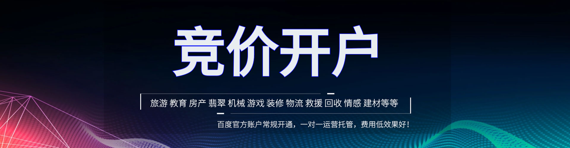 荔湾百度开户高返点